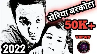 Seriya Barkot /सेरिया बरकोटा /Jainsari Hit song 2022