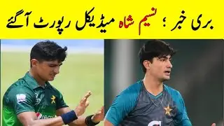 Naseem Shah Medical test report updates | naseem Shah illness news | naseem Shah health | naseem