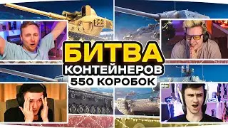 КТО ПЕРВЫМ ВЫБЬЕТ ЗОЛОТУЮ ВАФЛЮ? — БИТВА НОВОГОДНИХ КОРОБОК 2024 ● Джов, Клумба, Гранни, НирЮ