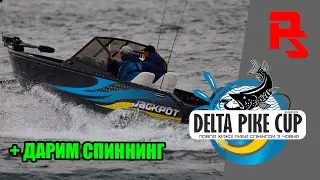 Delta Pike Cup 2020. Турнир по ловле щуки с лодки. Херсон