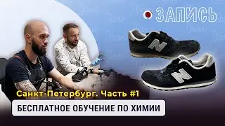 Бесплатное обучение по химии 1 часть