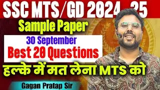 SSC MTS 2024 Best 20 Questions Sample Paper By Gagan Pratap Sir 