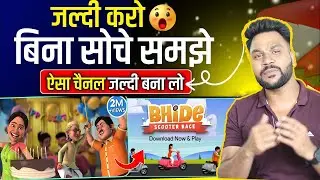 ऐसा चैनल ideas सिर्फ 2 वीडियो से चैनल Monetize 🤑 || How To Make Video new channel idea 2023