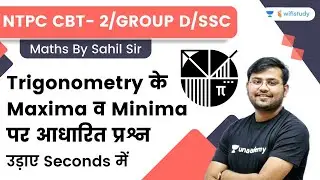 Trigonometry | Maxima & Minima | Maths | NTPC CBT 2/Group D/SSC | wifistudy | Sahil Khandelwal