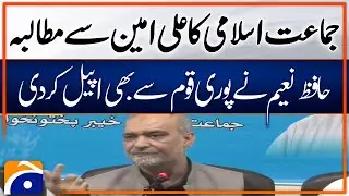 🔴 Live: Hafiz Naeem Ur Rehman’s Press Conference:  Pashwar News Updates | Geo News