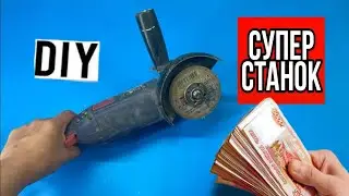 Простые станки из УШМ(болгарки) о которых мало кто знает