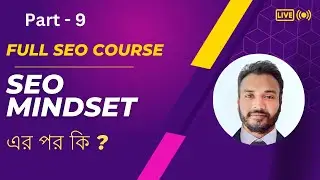 Previous Class Overviw and SEO Mindset |Part 9 - New Full SEO Course in Bangla 2024 | Firoz Ahmad