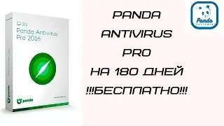 Panda Antivirus Pro 2016 бесплатный ключ на 180 дней #key #free