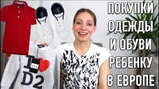 Большая закупка одежды для ребенка 2-3 года с ценами и примеркой: Lacoste, Tommy Hilfiger