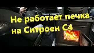 The stove does not work on the Citroen C4