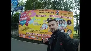 День города Москва 2017