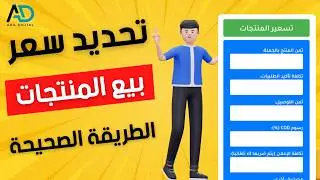 أداة تسعير المنتجات لتجنب الخسارة