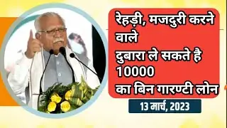 unorganized Worker Loan Sachem 2023 | Haryana Mukhyamntri Loan Ghoshana