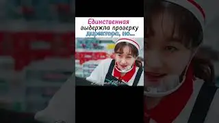 😉Если всё делать, что нибудь получится | Семья X Мело #kdrama #дорама