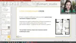 Слои и комбинации слоев в ArchiCAD (RUTUBE)