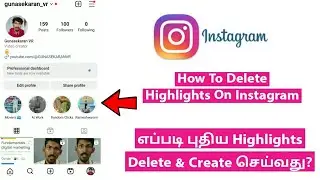 How To Delete Instagram Profile Highlights In Tamil | How To Use Instagram Highlights Option  தமிழ்