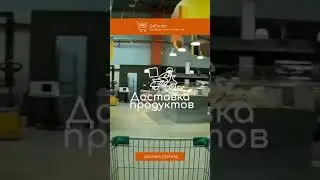 Доставка продуктов на дом Ангарск