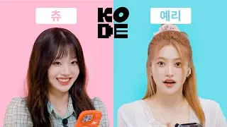 [SELF-ON KODE] Legendary Hanlim Arts School graduates reunited after 8 yearsㅣRED VELVET YERI & CHUU