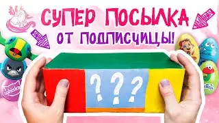 Brawl Stars, Треснутые и необычные вкусняхи в посылке от подписчицы!