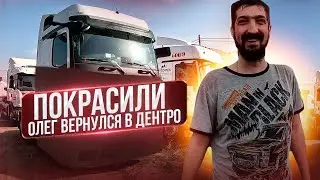 ПОКРАСИЛИ МАШИНУ | ОЛЕГ ВЕРНУЛСЯ В ДЕНТРО