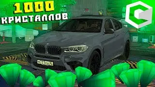 1000 Кристаллов в Запчасти Для BMW X6M - Самая Быстрая БМВ Х6м на CcdPlanet Мта