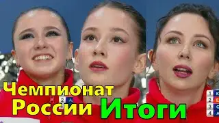 Valieva Akatyeva and Muravyeva. Results of the free program at the Russian Championship