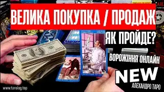 🔑ПРОДАЖА / ПОКУПКА НЕДВИЖИМОСТИ В БЛИЖАЙШЕМ БУДУЩЕМ💰Гадание онлайн | Таро расклад