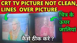 Crt Tv Picture not Clean | Lines in Picture Repair | चित्र के ऊपर आरही लाइंस को कैसे ठीक करें ?