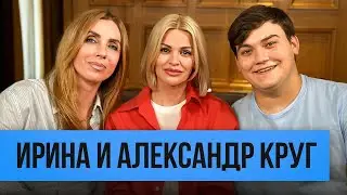 Ирина и Александр Круг: о жизни после убийства Михаила Круга, сольной карьере и семье