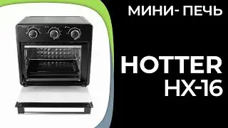 Мини-печь HOTTER HX-16