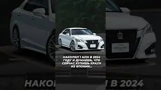 ТОП АВТО ЗА 1 МЛН 🔥 СМОТРИ ОПИСАНИЕ 👇 #автообзор #автоизяпонии