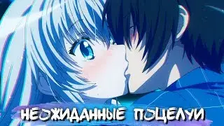 UNEXPECTED KISSES IN ANIME #1 || НЕОЖИДАННЫЕ ПОЦЕЛУИ В АНИМЕ