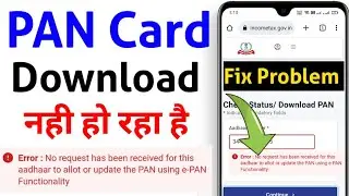 Error No request has been received for this aadhaar to allot or update the PAN using e-PAN Function