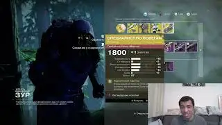 Destiny 2 | Зур 03.05.2024 принес дюны, шмотки серафима и неплохие пушки