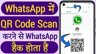 Whatsapp qr code scan karne se kya hota hai | How to use whatsapp qr code scanner | whatsapp web