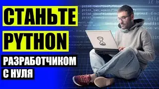 💯 КУРСЫ ПРОГРАММИРОВАНИЯ ОНЛАЙН С НУЛЯ 👌 ПРОГРАММИСТ БЕСПЛАТНО ☑