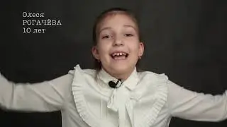 Рогачёва Олеся |14.09.2011 г. р.| актриса|визитка|