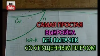 Самая простая выкройка платья