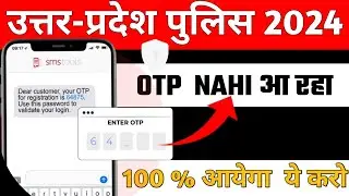 up police otp problem ! otp nahi aa raha hai kya kare up police ! ये करो 100% आयेगा