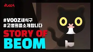 [뿌까]His name is Beom. 김범입니다