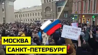 Самые массовые протесты 31 января: Москва и Санкт-Петербург / January 31 protests: Russia