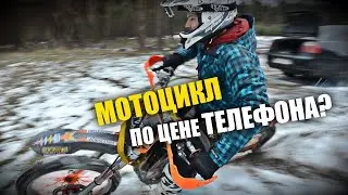 Мотоцикл по цене телефона - KTM 300 EXC 1992