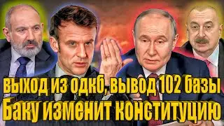 ⚡СИЛЬНОЕ заявление Пашиняна! Баку в ШОКЕ: встреча с Алиевым в Армении? Россия предатель