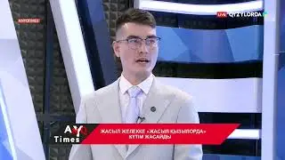 AnyqTIMES: Жасыл желекке "Жасыл Қызылорда" күтім жасайды