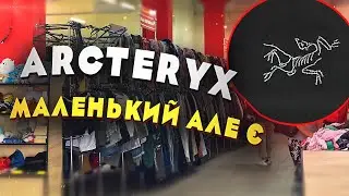 Взяв Арктерікс , ну маленький але все таки є - mammut, ysl, icebreaker