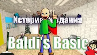 История Создания Baldi's Basic! | Краткий Обзор