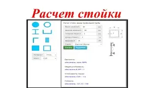 Расчет стойки на прочность и устойчивость
