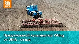 Предпосевной культиватор Viking  от UNIA - отзыв