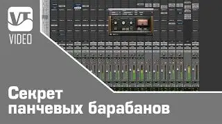 Секрет панчевых барабанов