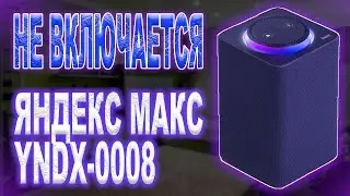 Разбор и ремонт колонки Яндекс Макс YNDX 0008, не работает